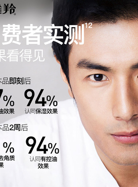 百雀羚男士洗面奶清爽控油保湿