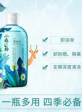 百雀羚卸妆水小森羚温和净颜卸妆