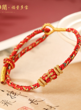 普陀山2026本命年年岁红绳手链