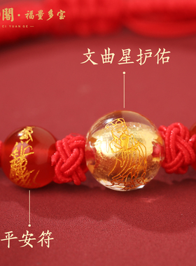 普陀山文曲星平安符红绳手链