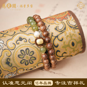 【慈元阁普陀山】沉香和田玉双圈手链男女平安纳福转运手串吉祥礼