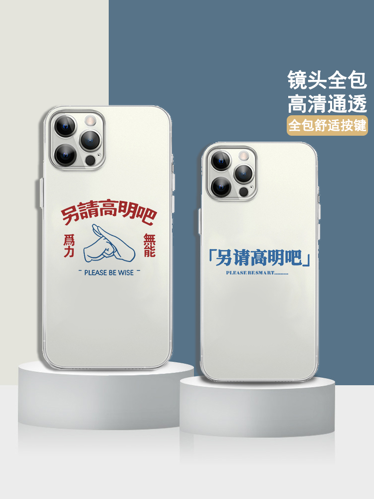 另请高明吧手机壳苹果15适用iPhone14promax周边13mini这个需求做不了12pro软壳11xsmaxxr保护套8plus防摔7P - 图0