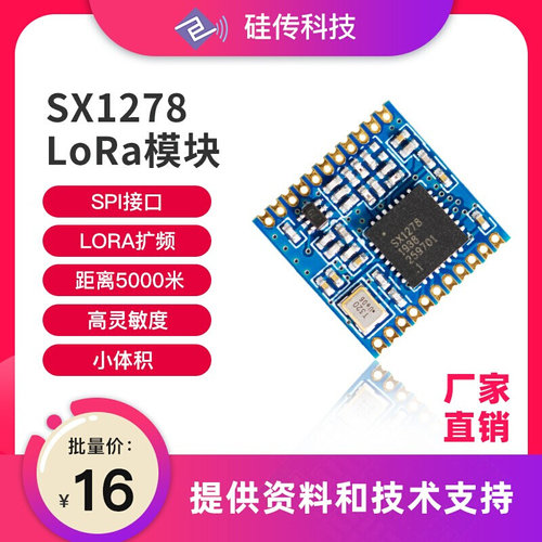 LoRa扩频SX1278无线模块433/470M无线双向收发模块无线通信模块-图2