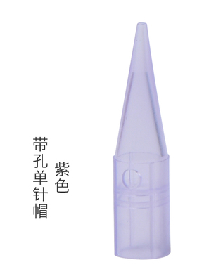 半抛纹绣机器带孔单针帽圆孔三针帽五/7排针金玫瑰纹绣机器眼线针