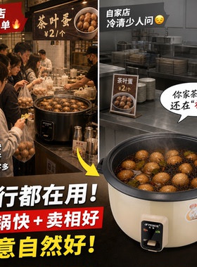 半球煮茶叶蛋锅卤肉大电饭锅
