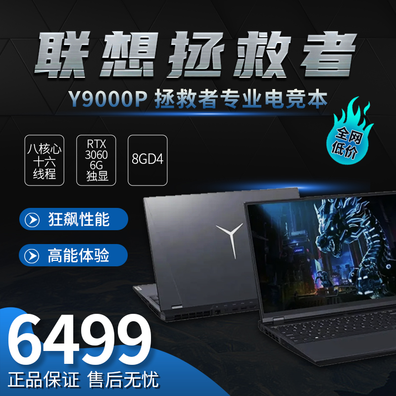 Lenovo/联想拯救者Y9000P3060R7000P游戏笔记本电脑高刷电竞本-图0