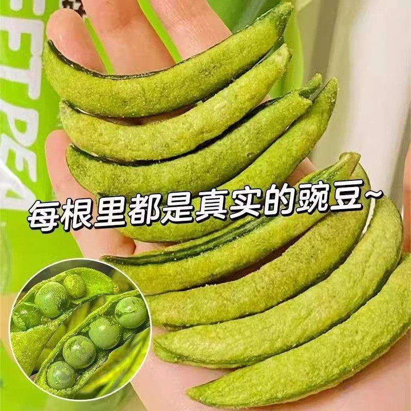 甜豌豆脆脱水蔬菜干即食香甜果蔬脆青豆儿童孕妇休闲零食酥脆袋装,淘宝优惠券,粉丝福利购,淘宝优惠卷