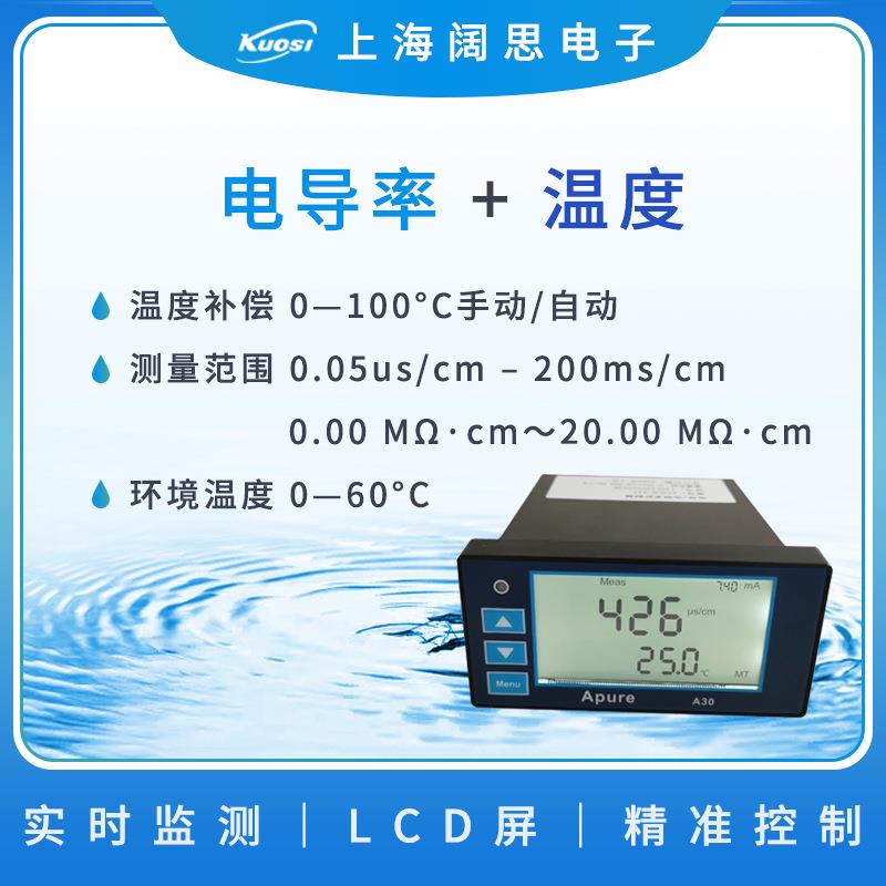 工业在线电导率仪A30CD-A型电导/电阻率控制器电导率测试仪 - 图1