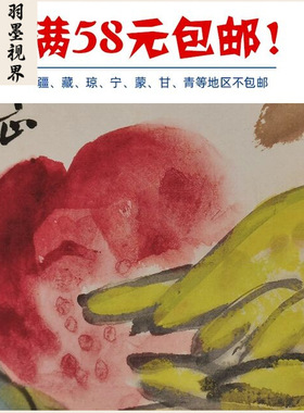 名画复制品齐白石三多图写意水墨