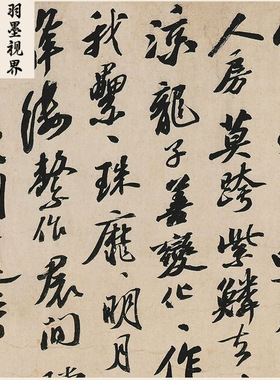 高清复刻苏东坡苏轼行书李白仙诗
