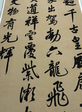 康熙行书临米芾字帖书法真迹高