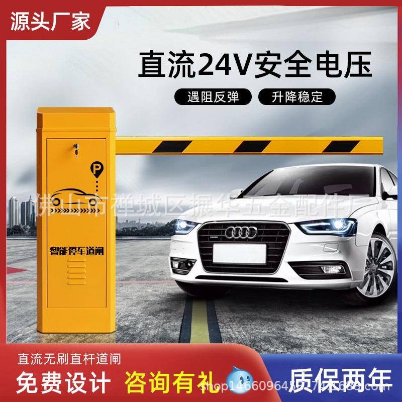 24V直流无刷直杆电动道闸机遥控器智能车牌识别道闸栏杆一体机 - 图0