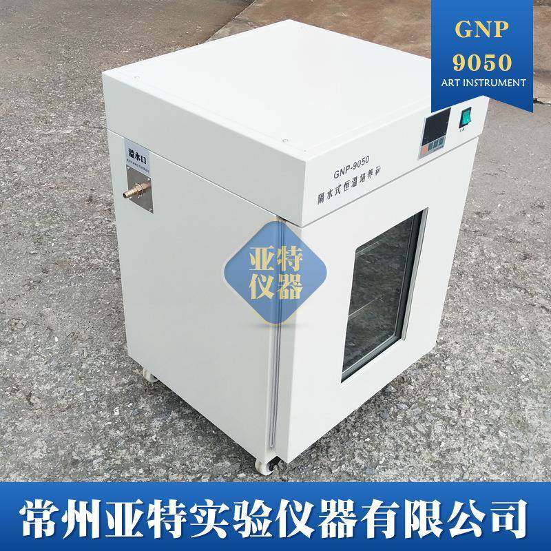 隔水式恒温培养箱GNP-9050908091609270实验室恒温培养箱加热,淘宝优惠券,粉丝福利购,淘宝优惠卷