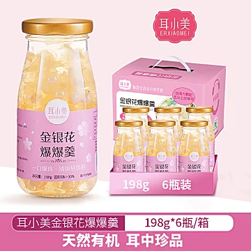 金银花爆爆羹马蹄银耳羹6瓶[16元优惠券]-寻折猪