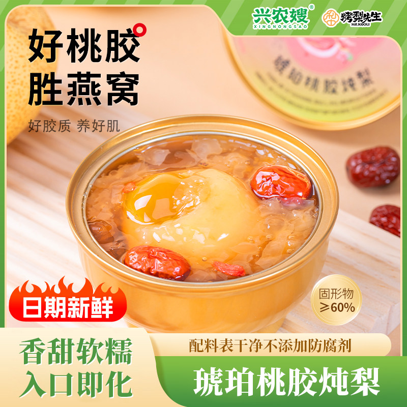 兴农嫂琥珀桃胶炖梨冰糖烤梨鲜炖水果罐头即食小碗梨红枣枸杞银耳,淘宝优惠券,粉丝福利购,淘宝优惠卷