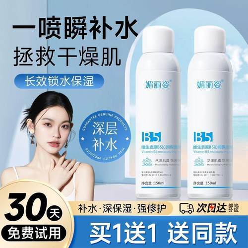商超同款维生素原b5保湿补水喷雾爽肤水清爽滋润温和爽肤喷雾正品 - 图0