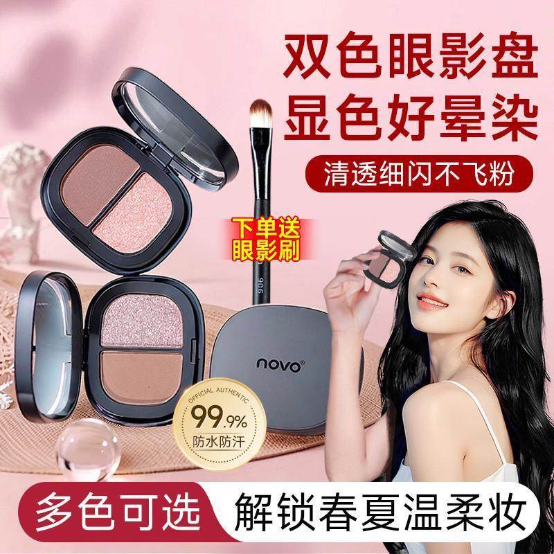 双色眼影盘2024新款防水高光大地色系多色高颜值正品官方旗店,淘宝优惠券,粉丝福利购,淘宝优惠卷
