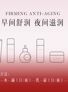 CAEM尊享活颜奢护八件套补水保湿提亮抗皱修护淡纹水乳日夜霜面部