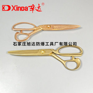 。辛达防爆服装剪 防爆裁剪刀9“ 铝青铜铍青铜剪刀 无火花