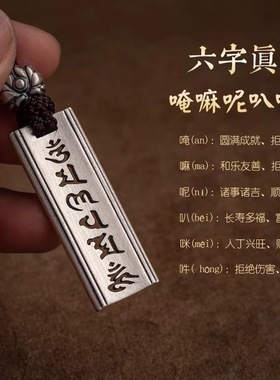 藏式纯银凹面镂空六字箴言复古实心挂件吊坠莲花头方牌项链含绳