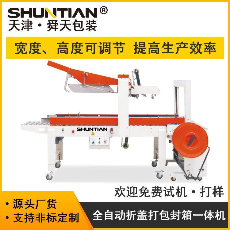 全自动折盖封箱子打包机纸箱自动封盖贴胶带机包装设备包邮,淘宝优惠券,粉丝福利购,淘宝优惠卷