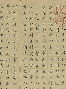 明文徵明小楷韩愈柳宗元封建论