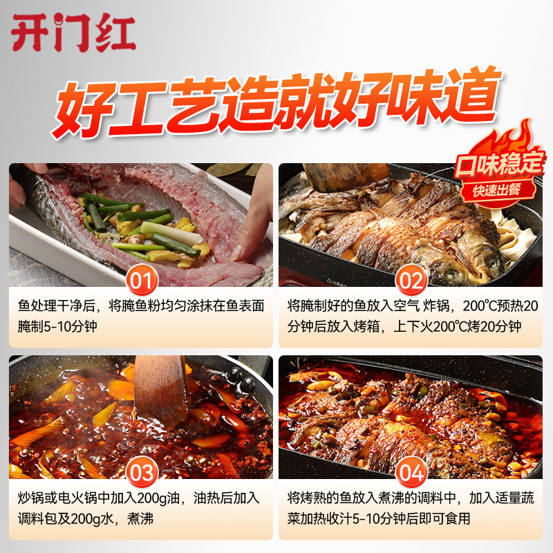 小龙坎超级工厂X开门红烤鱼调料秘制酱料商用万州香麻辣纸包鱼料