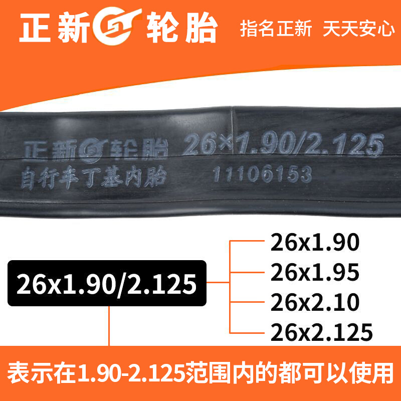 正新电动车轮胎内胎14X1.75/16/18/20/22X2.125/25/3.0电瓶车里带 - 图1