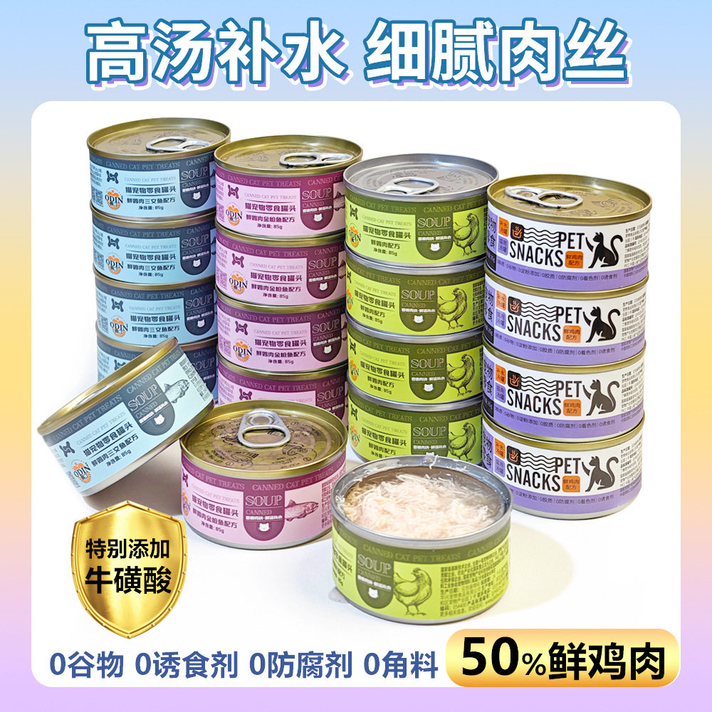 奥丁猫罐头85g*30罐金枪鱼鸡肉鱼肉三文鱼主食罐成猫幼猫零食罐,淘宝优惠券,粉丝福利购,淘宝优惠卷