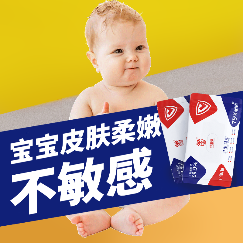 含75度酒精消毒湿巾一次性儿童湿巾婴儿便携杀菌抑菌小包母婴可用,淘宝优惠券,粉丝福利购,淘宝优惠卷