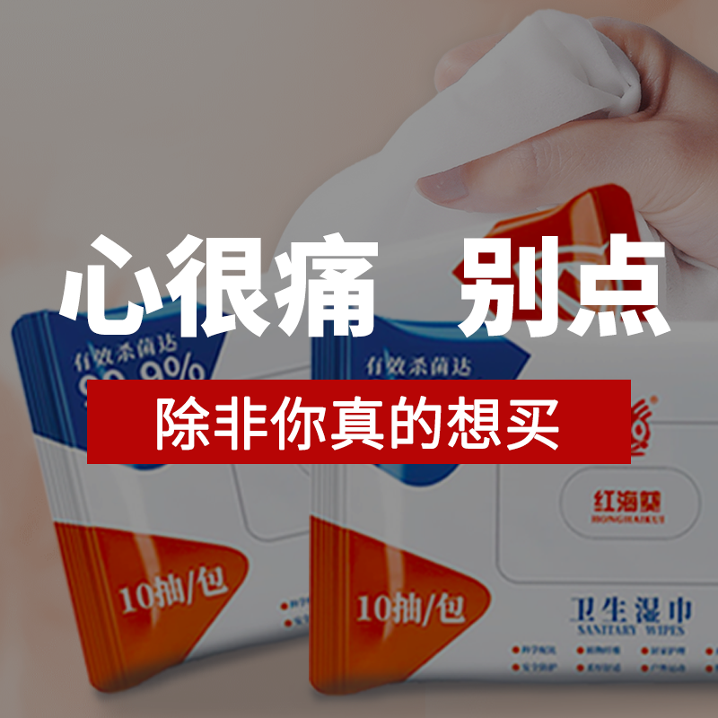 含75度酒精消毒湿巾一次性儿童湿巾婴儿便携杀菌抑菌小包母婴可用,淘宝优惠券,粉丝福利购,淘宝优惠卷
