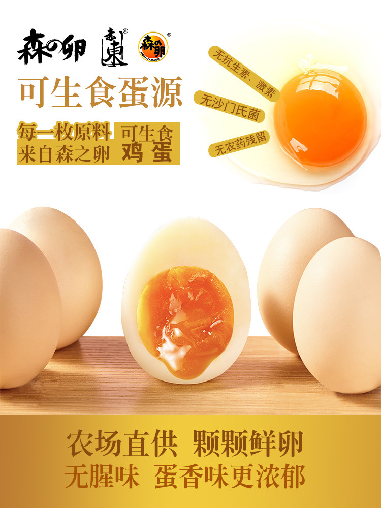 赤东森之卵溏心蛋160g爆浆流心开袋即食健康早餐快速补充能量鸡蛋,淘宝优惠券,粉丝福利购,淘宝优惠卷