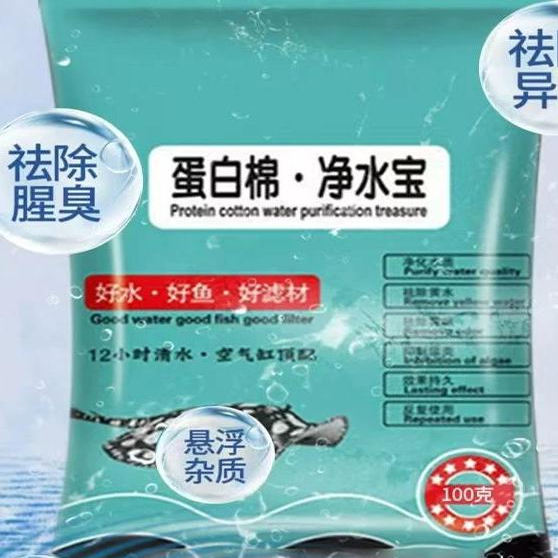 鱼缸杂质吸附去浑黄水除腥臭克星净化水质水族专用蛋白棉 - 图1