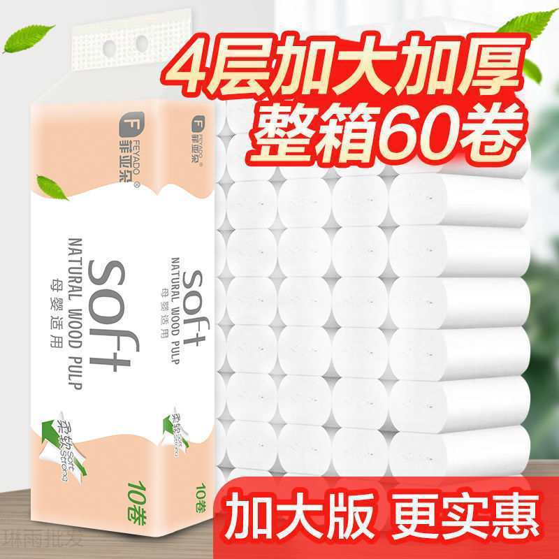 【60卷一年装/20卷】菲亚朵卫生纸卷筒纸厕纸巾家用无芯卷纸-图1