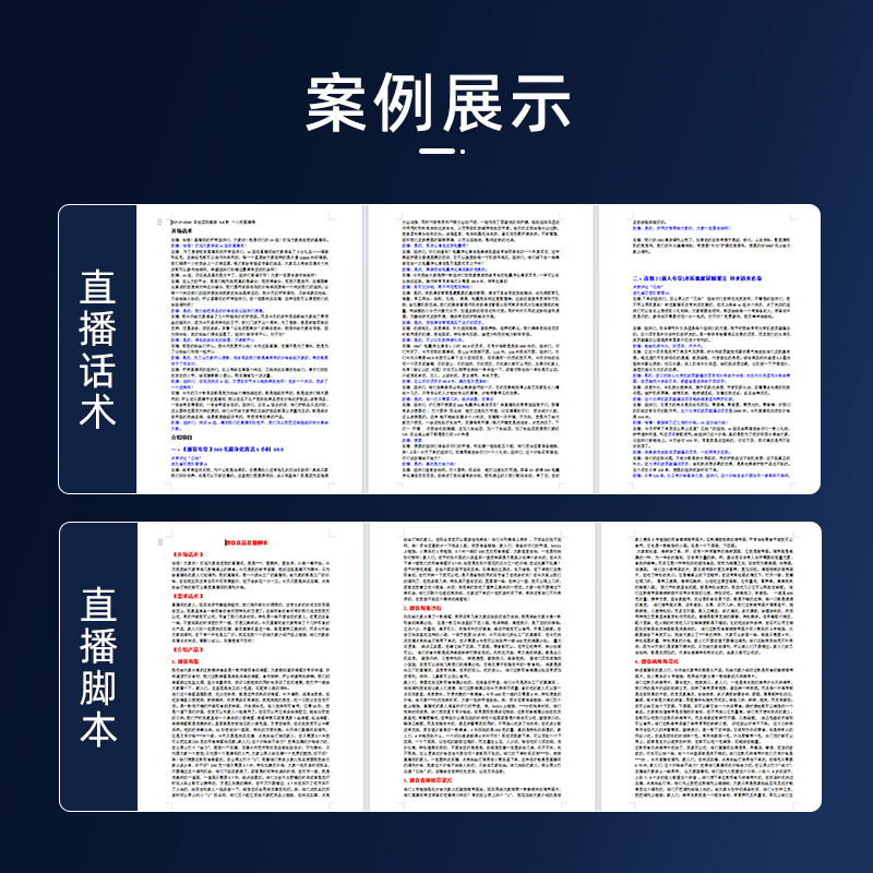 直播带货方案策划口播话术脚本文案电商卖货剧情台词剧本稿子代写 - 图0