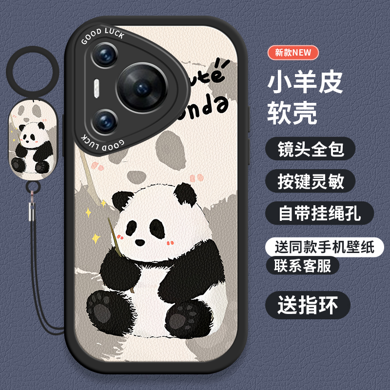 适用华为Pura70pro手机壳新款pura70保护套女款散热全包硅胶防摔70pro+外壳卡通熊猫Pura70ultra高级感创意