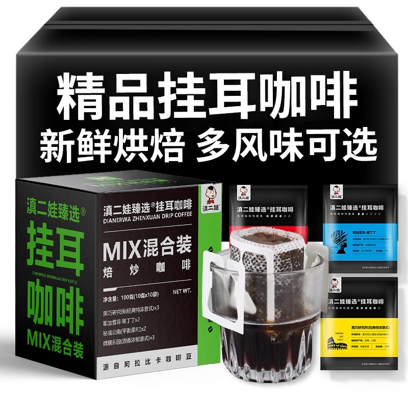 滇二娃农科院精品挂耳咖啡100g