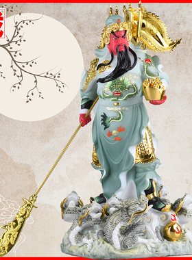 坐关公关羽二爷忠义武财神摆件