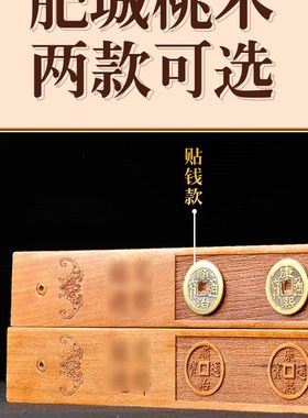 普生缘正宗肥城桃木六帝尺六帝钱铜钱门窗挂件摆件客厅家居店铺