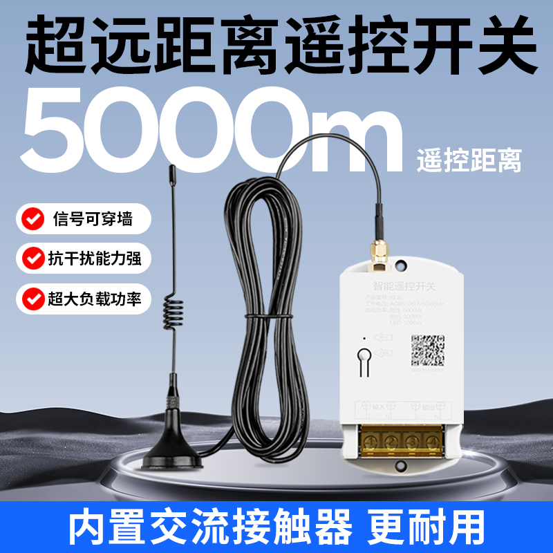 无线遥控开关380V220V抽水泵大功率遥控器电源开关远程控制器家用