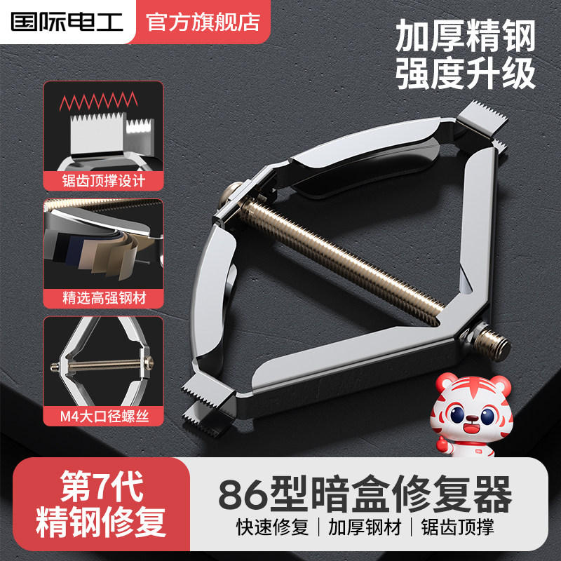 86型底盒暗盒修复器通用接线盒修补器开关插座固定器线盒补救撑杆,淘宝优惠券,粉丝福利购,淘宝优惠卷