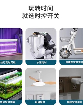 多功能定时器开关时间控制器