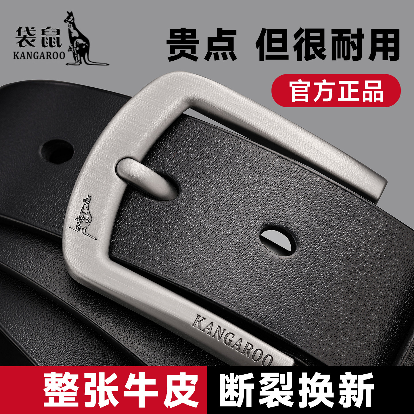 袋鼠皮带男款真皮2026新款年轻人潮男针扣腰带男士牛仔裤休闲裤带,淘宝优惠券,粉丝福利购,淘宝优惠卷