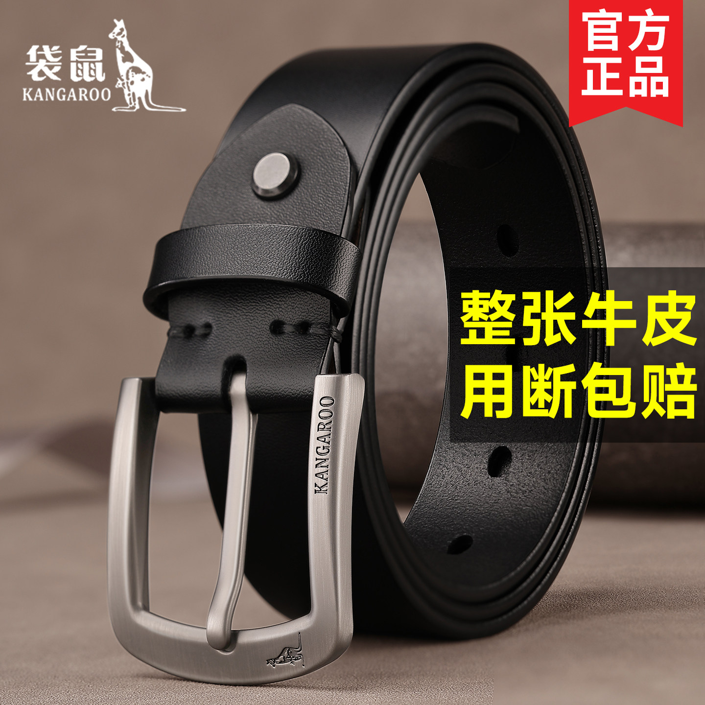 袋鼠皮带男款纯牛皮男士真皮针扣腰带2026新款爸爸男式裤带男休闲,淘宝优惠券,粉丝福利购,淘宝优惠卷