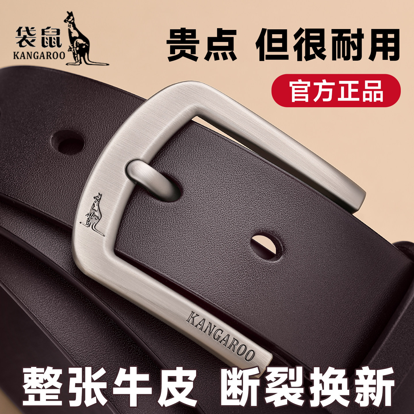 袋鼠皮带男款真皮2026新款年轻人潮男针扣腰带男士牛仔裤休闲裤带,淘宝优惠券,粉丝福利购,淘宝优惠卷