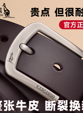 袋鼠男士针扣整张牛皮百搭皮带