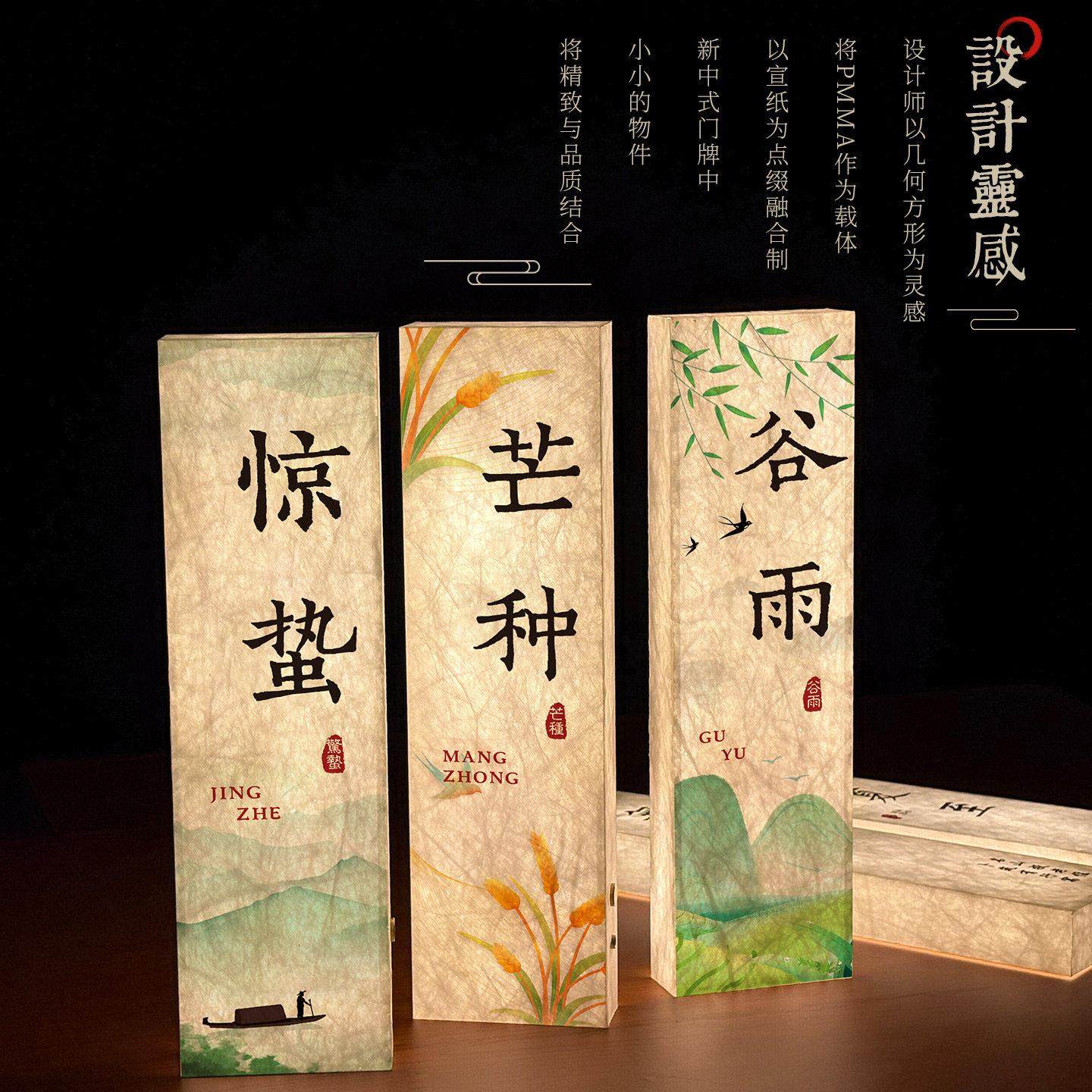 新中式发光包厢门牌餐饮酒店杜邦纸24节气创意包房牌茶楼茶室棋牌,淘宝优惠券,粉丝福利购,淘宝优惠卷