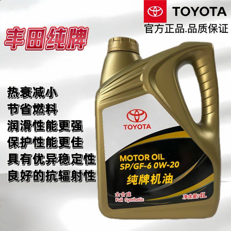 丰田纯牌皇冠锐志凯美瑞汉兰达rav4霸道卡罗拉雷凌0W20全合成机油,淘宝优惠券,粉丝福利购,淘宝优惠卷