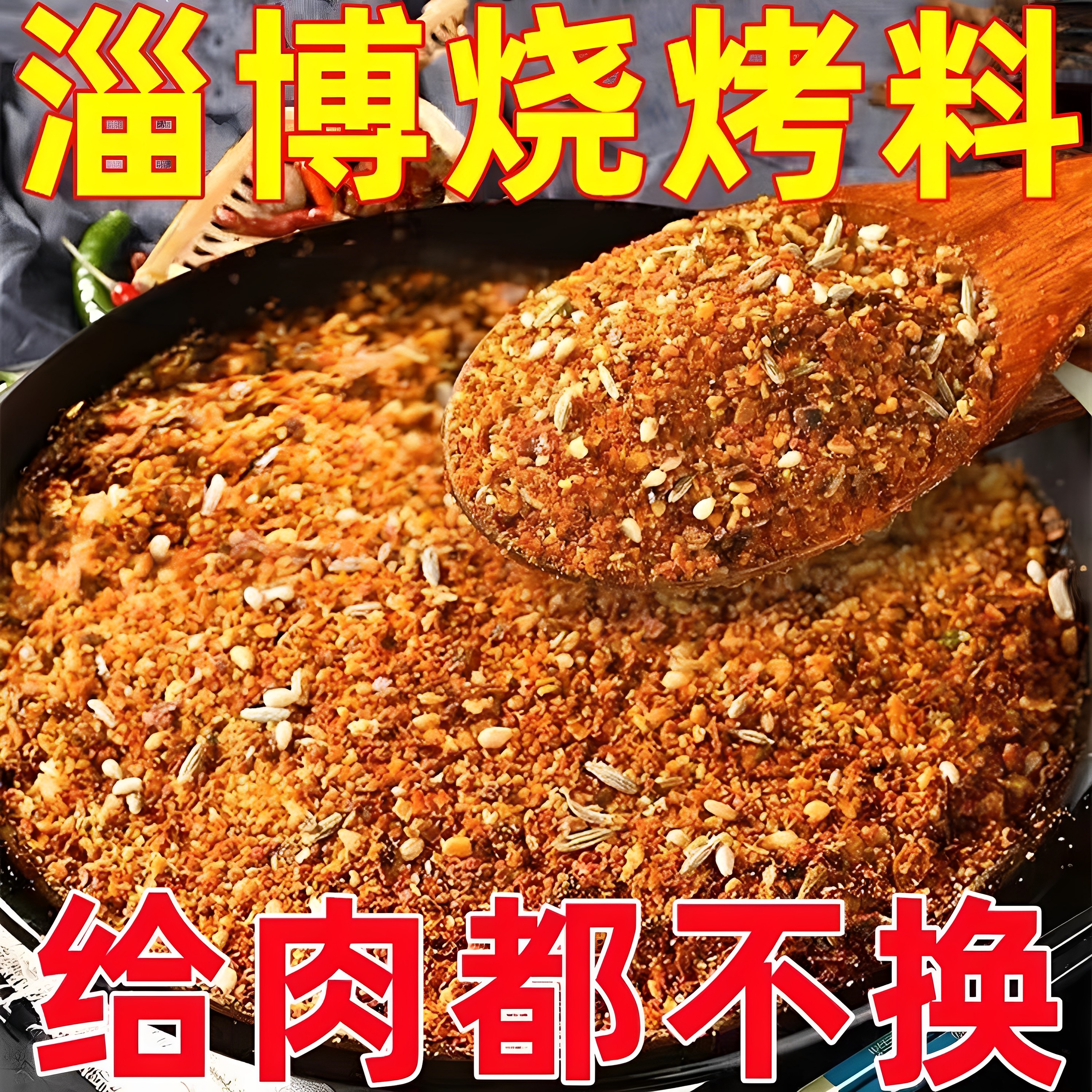 正宗淄博烧烤料撒料孜然粉烧烤粉牛羊肉串油炸烧烤料家用火锅蘸料,淘宝优惠券,粉丝福利购,淘宝优惠卷