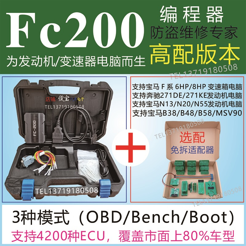 直销长广fc200编程器发动机电脑变速器克隆VIN码修改防盗取消故障-图2